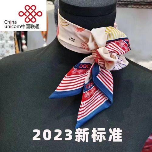 2022款中国移动中国联通定点工厂领带领巾现货发来图定制春秋丝巾